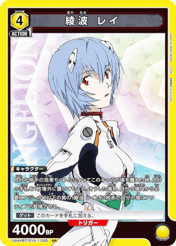ユニオンアリーナ UA44BT/EVA-1-005 綾波 レイ (SR スーパーレア) UNION ARENA ブースターパック ヱヴァンゲリヲン新劇場版