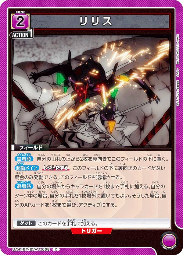 樂天商城 - ユニオンアリーナ UA44BT/EVA-1-058 リリス (C コモン) UNION ARENA ブースターパック ヱヴァンゲリヲン新劇場版