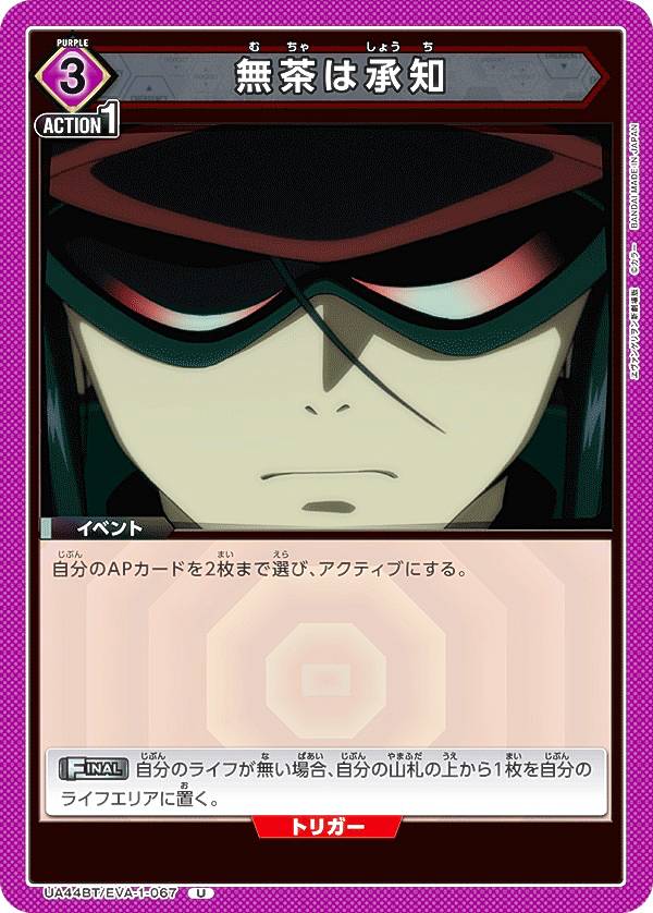 ��˥��󥢥꡼�� UA44BT/EVA-1-067 ̵��Ͼ��� (U ���󥳥��) UNION ARENA �֡��������ѥå� ������󥲥��󿷷����