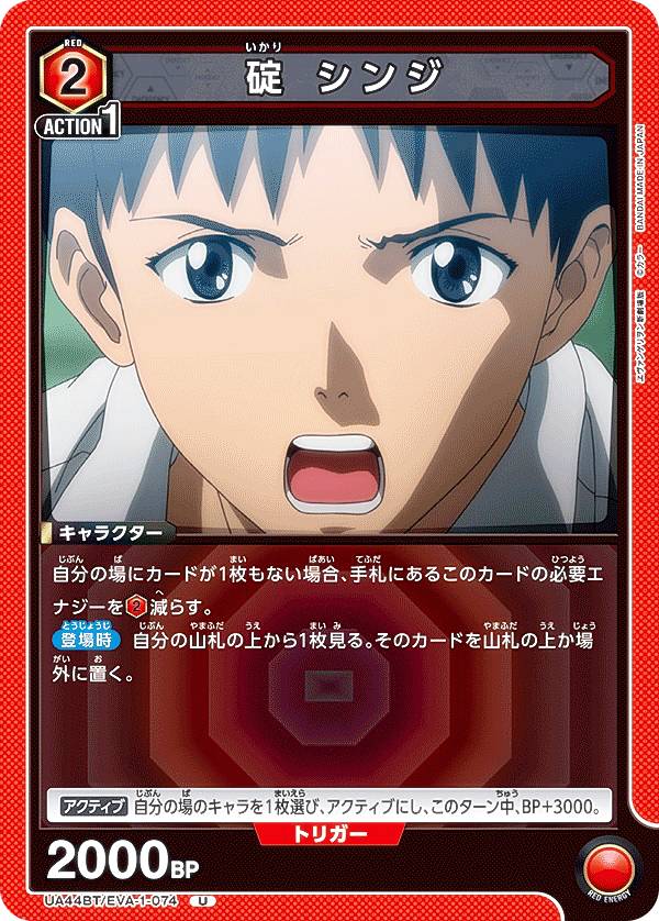 ユニオンアリーナ UA44BT/EVA-1-074 碇 シンジ (U アンコモン) UNION ARENA ブースターパック ヱヴァンゲリヲン新劇場版