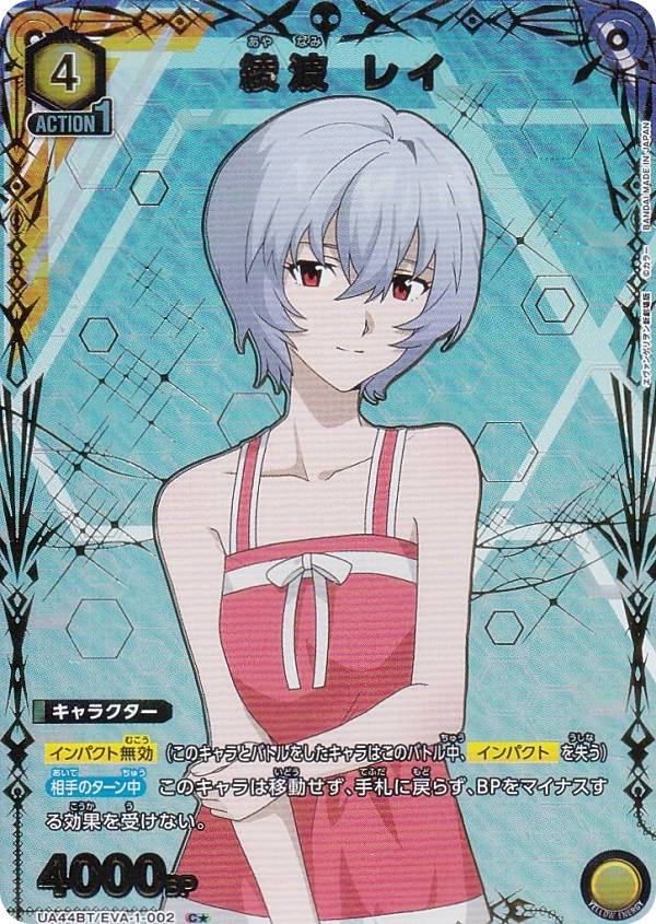 ڥѥۥ˥󥢥꡼ UA44BT/EVA-1-002  쥤 (C ) UNION ARENA ֡ѥå 󥲥󿷷