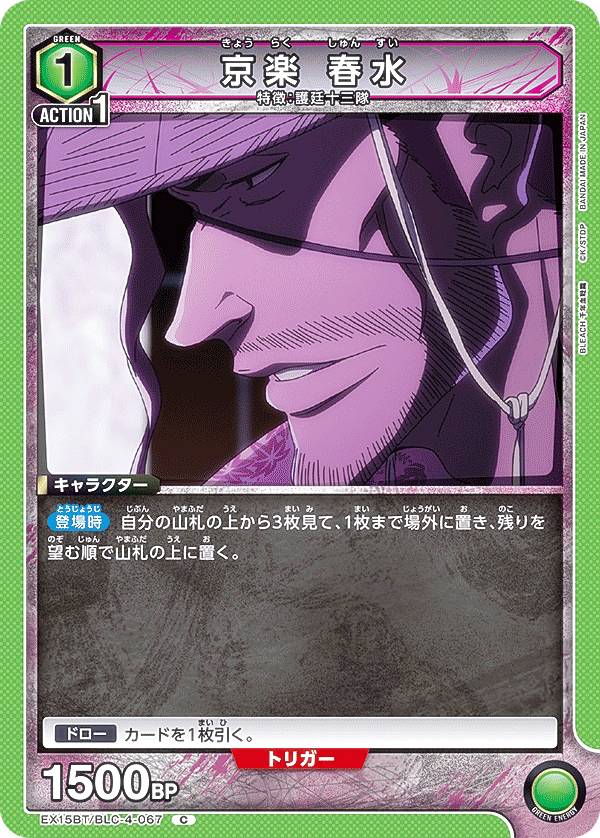楽天市場】bleach 京楽の通販