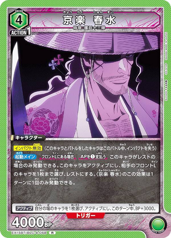 楽天市場】bleach 京楽の通販
