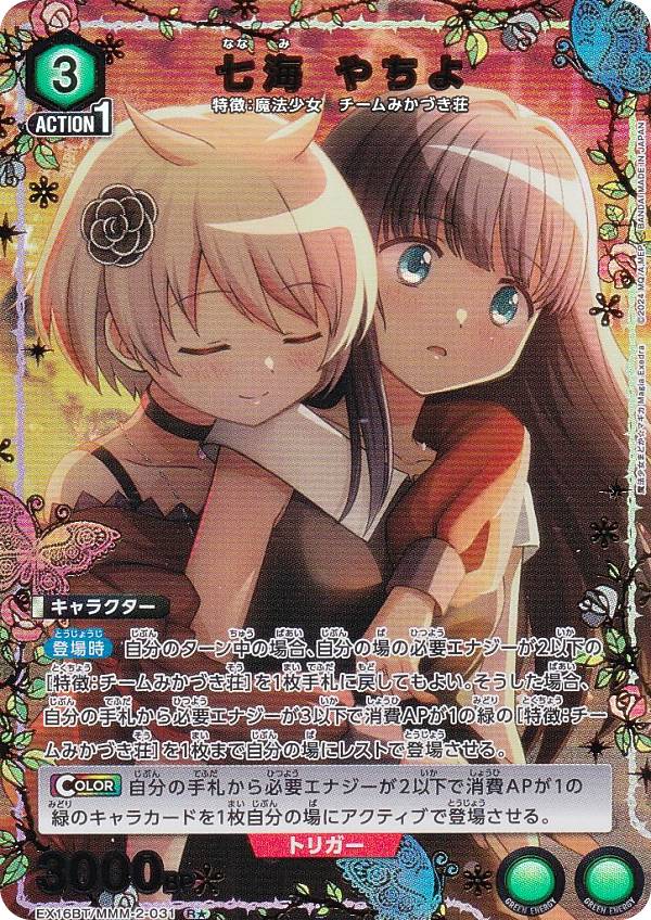 楽天市場】七海やちよの通販