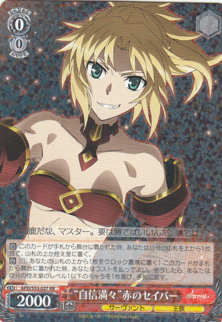 ヴァイスシュヴァルツ APO/S53-027 “自信満々”赤のセイバー(RR) ブースターパック Fate/Apocrypha