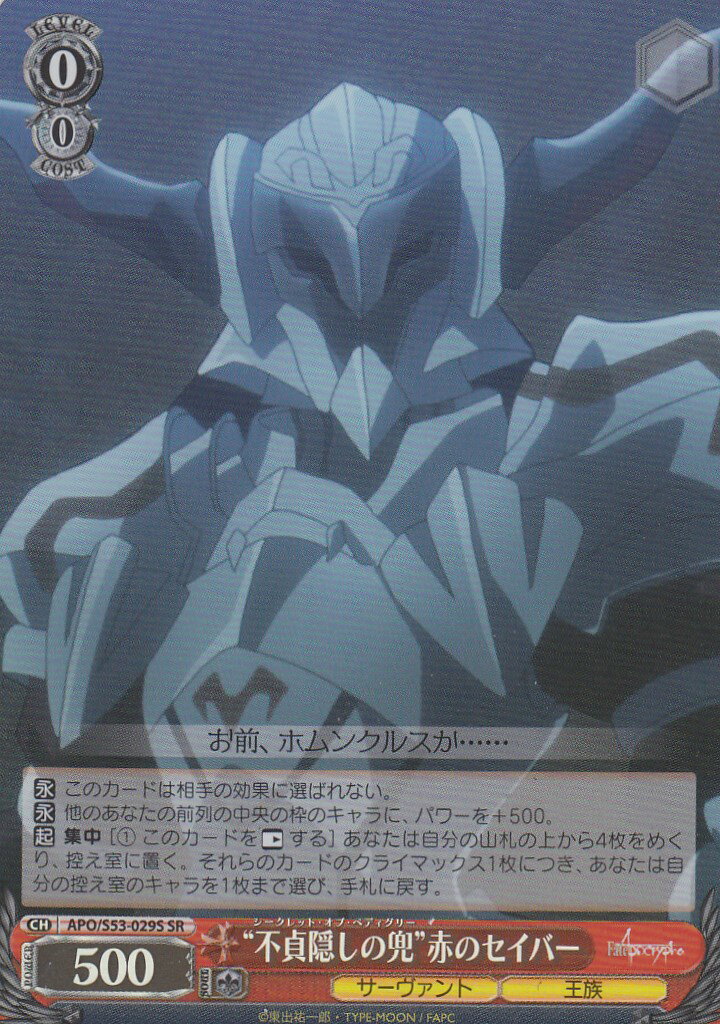 ヴァイスシュヴァルツ APO/S53-029S “不貞隠しの兜”赤のセイバー(SR) ブースターパック Fate/Apocrypha