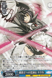 ヴァイスシュヴァルツ MR/W59-085 織莉子への忠誠心 キリカ(U) ブースターパック マギアレコード 魔法少女まどか マギカ外伝