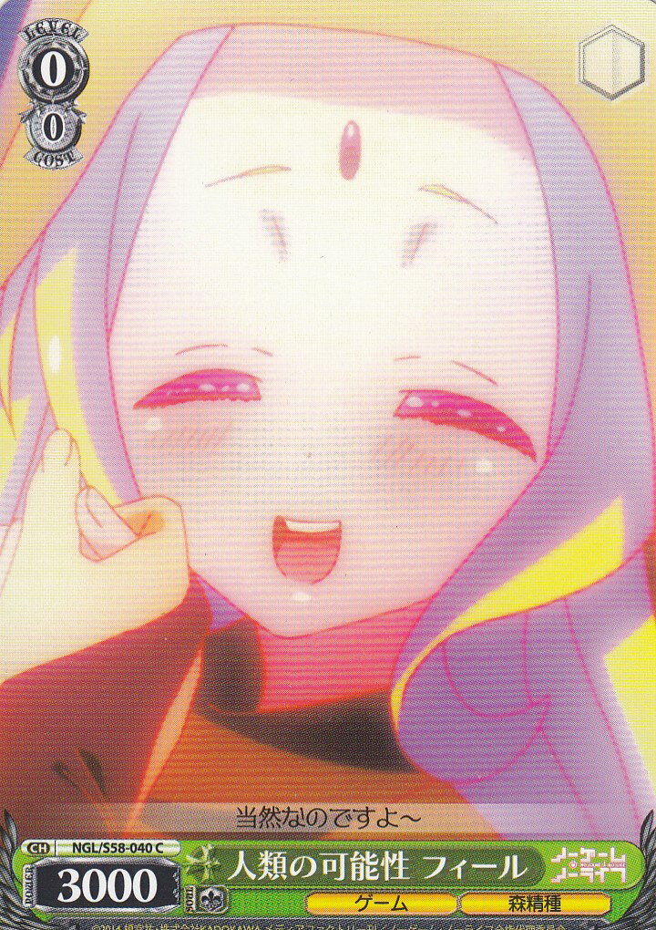 ヴァイスシュヴァルツ NGL/S58-040 人類の可能性 フィール (C コモン) ブースターパック ノーゲーム・..