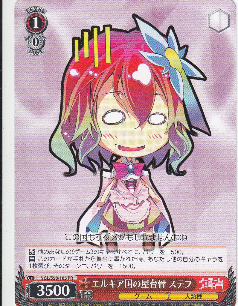 ヴァイスシュヴァルツ NGL/S58-105 エルキア国の屋台骨 ステフ (PR プロモ) ブースターパック ノーゲーム・ノーライフ