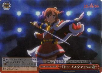 ヴァイスシュヴァルツ RSL/S56-T15S 『トップスタァ』への道 (SR) トライアルデッキ+ 少女☆歌劇 レヴュースタァライト