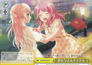 ヴァイスシュヴァルツ BD/W63-024 夢を与えるアイドル (CR クライマックスレア) ブースターパック バンドリ!ガールズバンドパーティ! Vol.2