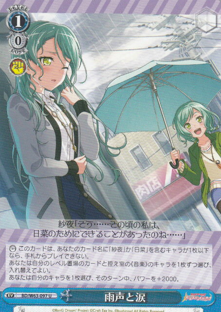 ヴァイスシュヴァルツ BD/W63-097 雨声と涙 (U アンコモン) ブースターパック バンドリ!ガールズバンドパーティ! Vol.2