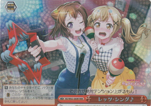 ヴァイスシュヴァルツ BD/W63-069R レッツ・シング♪ (RRR トリプルレア) ブースターパック バンドリ!ガールズバンドパーティ! Vol.2