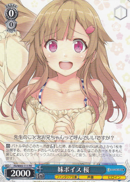 ヴァイスシュヴァルツ Fii/W65-111 妹ボイス 桜 (PR プロモ) ブースターパック 富士見ファンタジア文庫
