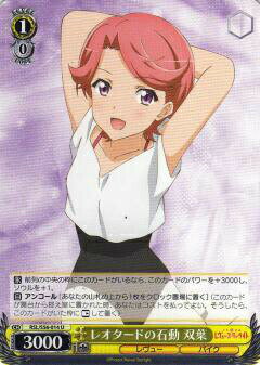 ヴァイスシュヴァルツ RSL/S56-014 レオタードの石動 双葉 (U アンコモン) ブースターパック 少女☆歌劇..