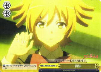 ヴァイスシュヴァルツ RSL/S56-099 再演 (CC クライマックスコモン) ブースターパック 少女☆歌劇 レヴュースタァライト