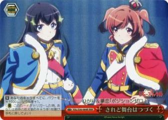 ヴァイスシュヴァルツ RSL/S56-064R されど舞台はつづく (RRR トリプルレア) ブースターパック 少女☆歌劇 レヴュースタァライト