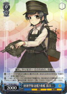 ヴァイスシュヴァルツ KC/S67-096 朝潮型駆逐艦9番艦 霰改二 (C コモン) ブースターパック 艦隊これくしょん -艦これ- 5th Phase