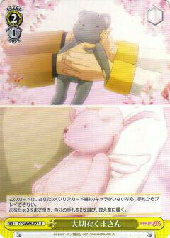 ヴァイスシュヴァルツ CCS/W66-022 大切なくまさん (U アンコモン) ブースターパック カードキャプターさくら クリアカード編のサムネイル