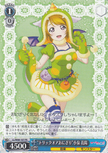 ヴァイスシュヴァルツ LL/W68-107 “トリックオアおにぎり”小泉 花陽 (PR プロモ) ラブライブ！feat.スクールアイドルフェスティバル Vol.3 ～6th Anniversary～