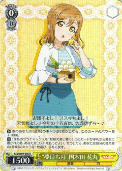 ヴァイスシュヴァルツ LSS/W69-005 “夢待ち月”国木田 花丸 (R レア) ラブライブ！サンシャイン!!feat.スクールアイドルフェスティバル ～6th Anniversary～のサムネイル