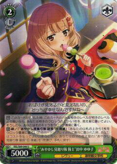 ヴァイスシュヴァルツ RSL/S69-046 “あやかし見廻り隊 隊士”田中 ゆゆ子 (U アンコモン) ブースターパック 少女☆歌劇 レヴュースタァライト -Re LIVE-