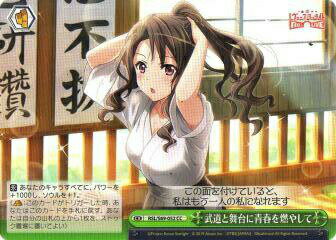 ヴァイスシュヴァルツ RSL/S69-052 武道と舞台に青春を燃やして (CC クライマックスコモン) ブースターパック 少女☆歌劇 レヴュースタァライト -Re LIVE-