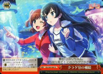 ヴァイスシュヴァルツ RSL/S69-068 クラゲ分の補給 (CR クライマックスレア) ブースターパック 少女☆歌劇 レヴュースタァライト -Re LIVE-