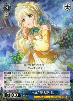 ヴァイスシュヴァルツ RSL/S69-071 “ベル”夢大路 栞 (RR ダブルレア) ブースターパック 少女☆歌劇 レヴュースタァライト -Re LIVE-