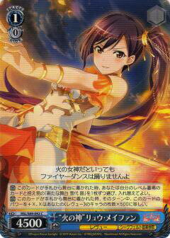 ヴァイスシュヴァルツ RSL/S69-092 “火の神”リュウ・メイファン (C コモン) ブースターパック 少女☆歌劇 レヴュースタァライト -Re LIVE-