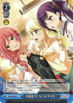 ヴァイスシュヴァルツ RSL/S69-097 洋服選びに友人は不可欠？ (U アンコモン) ブースターパック 少女☆歌劇 レヴュースタァライト -Re LIVE-