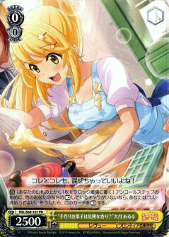 ヴァイスシュヴァルツ RSL/S69-101 “手作りお菓子は危険な香り？”大月 あるる (PR プロモ) ブースターパック 少女☆歌劇 レヴュースタァライト -Re LIVE-