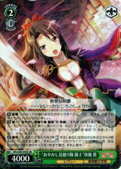 ヴァイスシュヴァルツ RSL/S69-045S “あやかし見廻り隊 隊士”秋風 塁 (SR スーパーレア) ブースターパック 少女☆歌劇 レヴュースタァライト -Re LIVE-