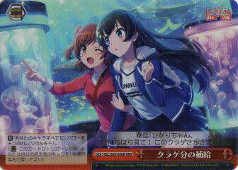 ヴァイスシュヴァルツ RSL/S69-068R クラゲ分の補給 (RRR トリプルレア) ブースターパック 少女☆歌劇 レヴュースタァライト -Re LIVE-