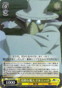 ヴァイスシュヴァルツ TSK/S70-018 狡猾な魔人 ゲルミュッド (C コモン) ブースターパック 転生したらスライムだった件