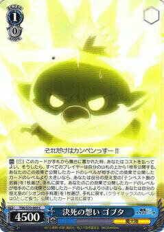 ヴァイスシュヴァルツ TSK/S70-089 決死の想い ゴブタ (C コモン) ブースターパック 転生したらスライムだった件