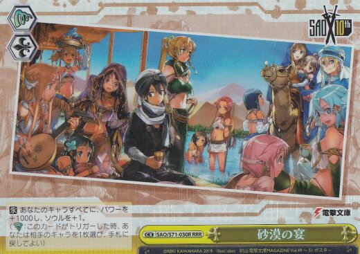  SAO/S71-030R α (RRR ȥץ쥢) ֡ѥå ɥȡ饤10th Anniversary