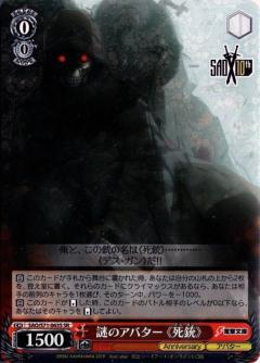 ヴァイスシュヴァルツ SAO/S71-063S 謎のアバター 《死銃》 (SR スーパーレア) ブースターパック ソードアート・オンライン10th Anniversary
