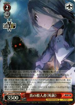바이스슈발츠 SAO/S71-066S 진정한 살인자《사총》 (SR 슈퍼레어) 부스터팩 소드 아트 온라인 10th Anniversary