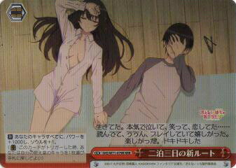 ヴァイスシュヴァルツ SHS/W71-079R 二泊三日の新ルート (RRR トリプルレア) ブースターパック さえない彼女の育て方♭