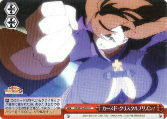 ヴァイスシュヴァルツ KS/W75-070 カースド・クリスタルプリズン！ (CC クライマックスコモン) ブースターパック この素晴らしい世界に祝福を！ Re:Edit