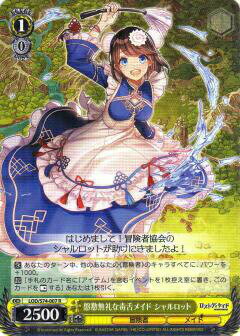 ヴァイスシュヴァルツ LOD/S74-007 慇懃無礼な毒舌メイド シャルロット (R レア) ブースターパック ロストディケイド