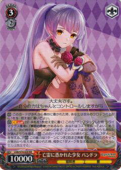 ヴァイスシュヴァルツ LOD/S74-029 亡霊に憑かれた少女 パンドラ (RR ダブルレア) ブースターパック ロストディケイド