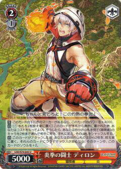 ヴァイスシュヴァルツ LOD/S74-045 炎拳の闘士 ディロン (U アンコモン) ブースターパック ロストディケイド