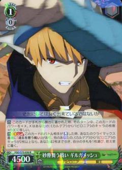 바이스슈발츠 FGO/S75-030 모래 먼지 날리는 싸움 길가메쉬 (R 레어) 부스터 팩 Fate/Grand Order -절대 마수 전선 바빌로니아-