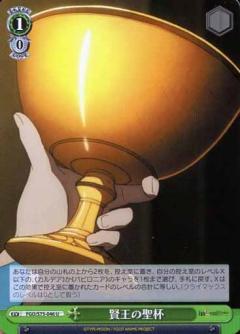 바이스슈발츠 FGO/S75-046 현왕의 성배 (U 안코몬) 부스터팩 Fate/Grand Order -절대 마수전선 바빌로니아-