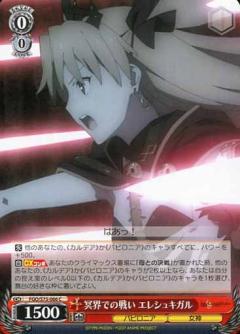 바이스 슈발츠 FGO/S75-066 명계에서의 싸움 엘레슈키갈 (C 공통) 부스터 팩 Fate/Grand Order -절대 마수 전선 바빌로니아-