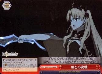 바이스 슈발츠 FGO/S75-074 어머니와의 결전 (CR 클라이맥스 레어) 부스터 팩 Fate/Grand Order -절대 마수 전선 바빌로니아-