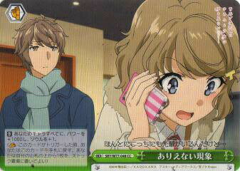 ヴァイスシュヴァルツ SBY/W77-048 ありえない現象 (CC クライマックスコモン) ブースターパック 青春ブタ野郎はゆめみる少女の夢を見ない(3)