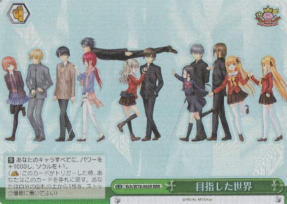 ヴァイスシュヴァルツ Kch/W78-065R 目指した世界 (RRR トリプルレア) ブースターパック Key 20th Anniversary